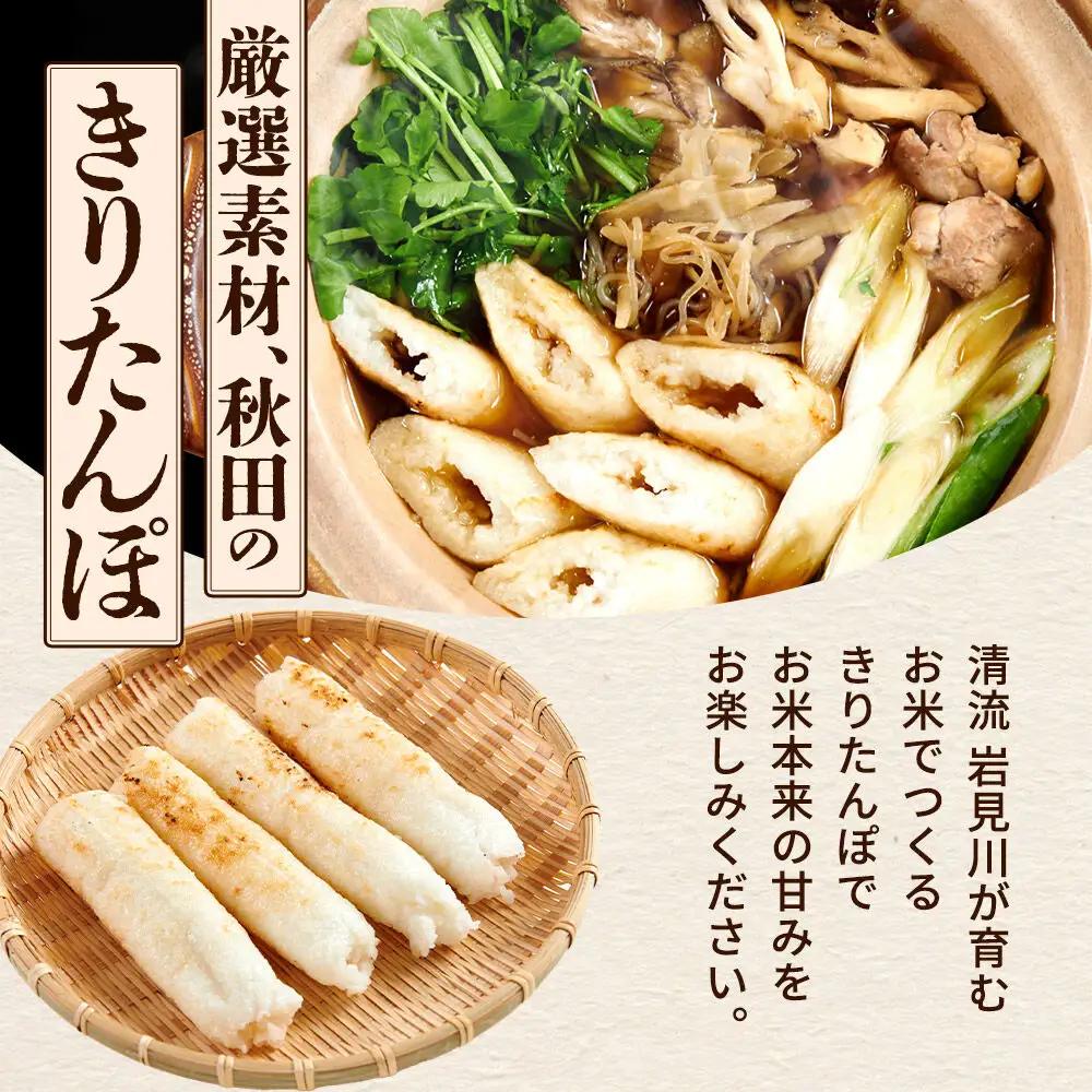 《2027年2月発送》 手作りきりたんぽ鍋セット 2人前 秋田名物 きりたんぽ 野菜付き 比内地鶏スープ 秋田 秋田市 手作り 冷蔵 自家栽培