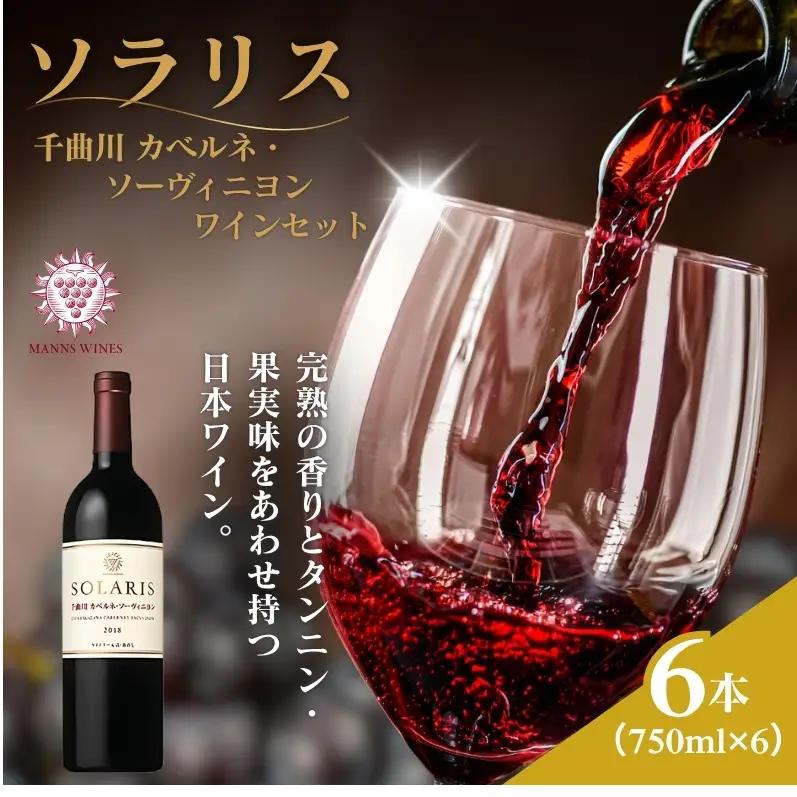 信州ワイン 千曲川 カベルネ・ソーヴィニヨン 750ml×6本 信州ワイン