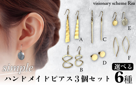 【選べる】ハンドメイドピアス3個セット simple アクセサリー 