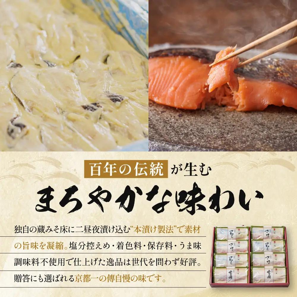 西京漬け【八坂】骨取り切身 蔵みそづけ 8切入[BG-8] ｜京都 一の傳 西京漬け 名店 人気セット グルメ ギフト