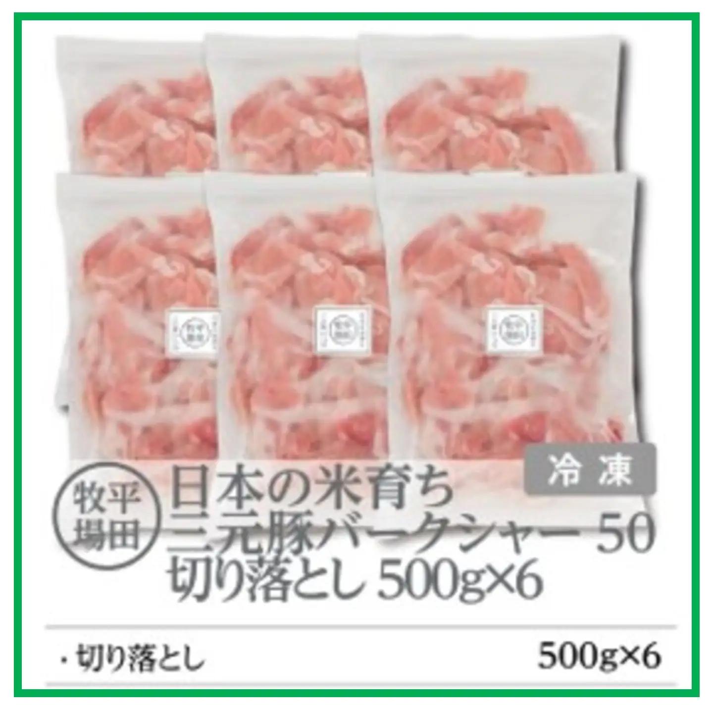 【FN】日本の米育ち平田牧場三元豚切落し ３kg