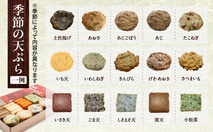 【全5回定期便】五島ばらもん揚げと季節の天ぷら 五島市 / 浜口水産[PAI012] かまぼこ すり身 つみれ ギフト 練り物 天ぷら 詰め合わせ セット おつまみ詰合せ かまぼこ