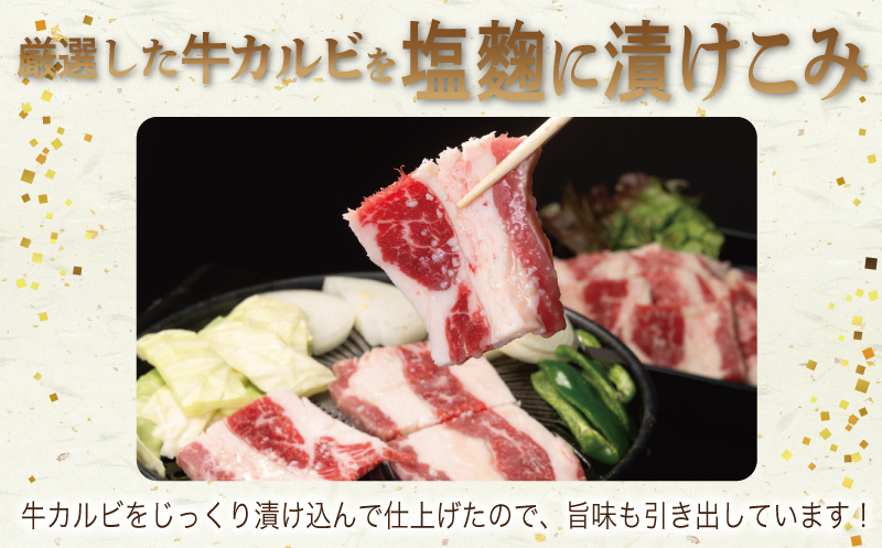牛カルビ 焼肉用 塩麹漬け 合計2kg【味付け 小分け 焼くだけ 簡単調理 BBQ 牛肉 250g×8袋】 099H3396_イメージ2