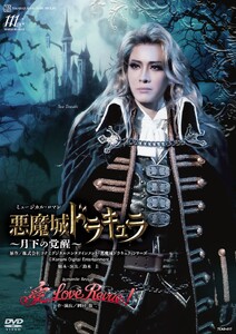 花組公演DVD『悪魔城ドラキュラ』～月下の覚醒～『愛，Love Revue !』TCAD-617
