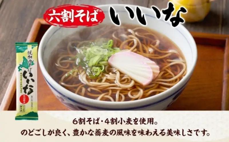 【 ふるさと納税 】 北海道 幌加内そば いいな 200g 9束 蕎麦 お蕎麦 おそば 幌加内蕎麦 和食 麺 6割蕎麦 六割蕎麦 乾麺 簡単調理 名産品 特産品 ざるそば かけそば 備蓄 お取り寄せグ