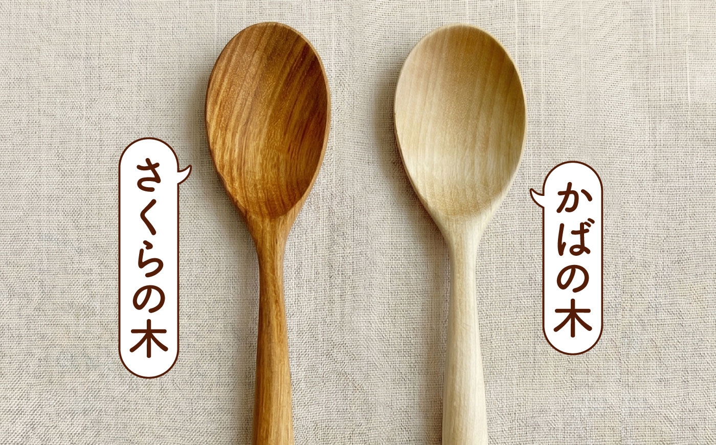 スプーン フォーク 木製 天然木 カトラリー 日用品 雑貨 食器 北海道