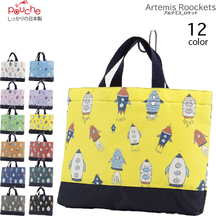 AI128-d レッスンバッグ アルテミスロケット スミレ 1個 [ バッグ 子供 小学生 通学バッグ 通園バッグ マチつき 内ポケット バイカラー おしゃれ かわいい クリエイト 長崎県 島原市 ]