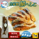 【ふるさと納税】【自家製】 鯖へしこ 1尾 / 珍味 伝統 郷土料理 酒 肴 お茶漬け 鯖 糠 保存食 惣菜 厳選 さば サバ キャンプ おつまみ 加工品 非常食 防災 備蓄 登山 一人暮らし 災害対策 常備食 災害用 惣菜 厳選 熨斗 のし 冷蔵 送料無料 [Y-090001]