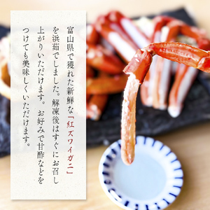 富山県産ボイル紅ズワイガニ（冷凍） 5個 富山県 氷見市 蟹 かに 冷凍 カット 釣屋魚問屋直営 ひみ岸壁市場