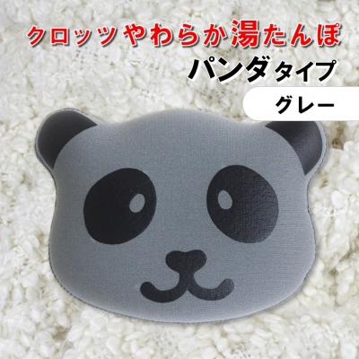ふるさと納税 国東市 クロッツやわらか湯たんぽ/エアタイト パンダタイプ(グレー)_2529R-3 |  | 01