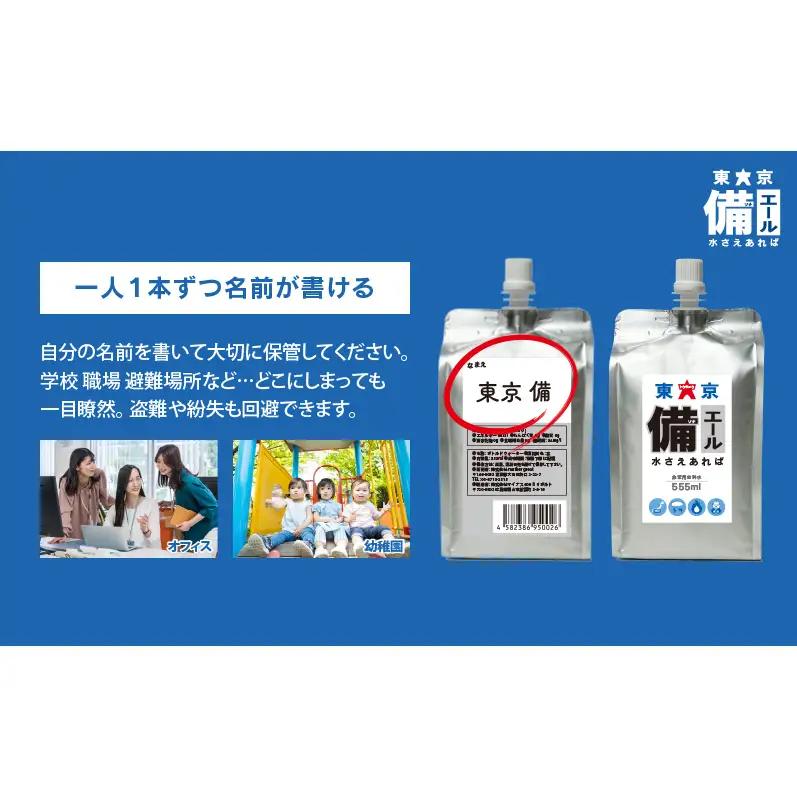 東京備エール 水さえあれば （555ml×15本）×4箱　計60本 非常用飲料水 保存水 純水 ミネラルゼロ 耐熱アルミパウチ容器 渋滞対策 車で保管 備蓄水 防災グッズ 避難グッズ 備蓄品