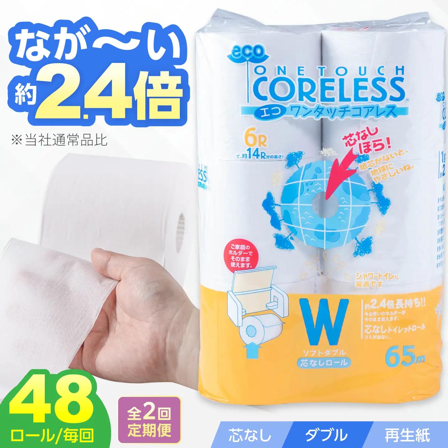 【全2回定期便】トイレットペーパー ダブル 48ロール 65m VAA175 トイレット