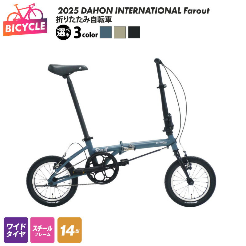 【ふるさと納税】折りたたみ自転車 2025 DAHON INTERNATIONAL Farout 自転車 14型 スチールフレーム シングルスピード 14x1.95 ワイドタイヤ フォールディングペダル 制動力の高い Vブレーキ 搭載 組み立て不要 完成品 通勤 街乗り 大阪府 泉佐野市 送料無料