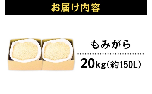 もみがら 20kg 秋田県産 土壌改良材や堆肥の材料に [国産 土壌改良材 堆肥の材料 マルチング 乾燥防止 雑草防止 畑 家庭菜園]