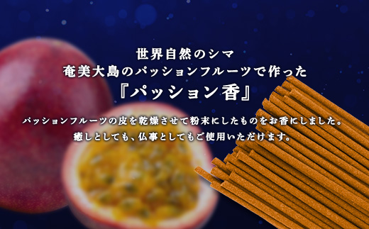 お線香 ウヤがなし（パッション香）