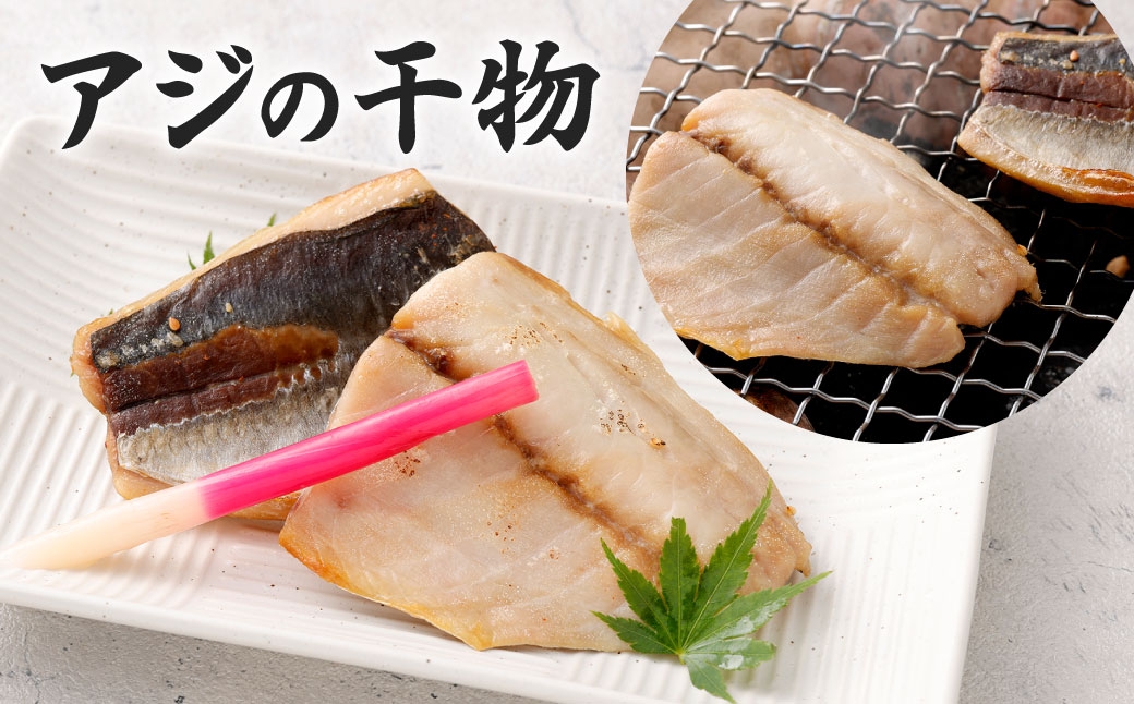 干物・加工品の盛り合わせ5種（骨無し）