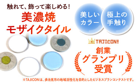 美濃焼 ボードゲーム 「モザイク」『ハーフブルー』柄【モザイクゲームズ】 雑貨 玩具 おもちゃ ホビー プレゼント [TBE010]