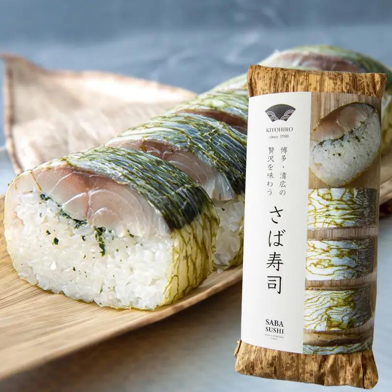 寿司 鯖 鮭 清広食品 2種 食べ比べ セット | 寿司