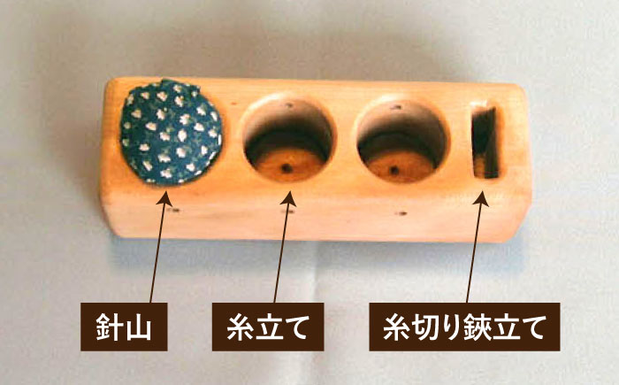 糸立てと針山のセット / 糸立て 針山 手芸 はり いと / 恵那市 / はせ工房 [AUCH012]