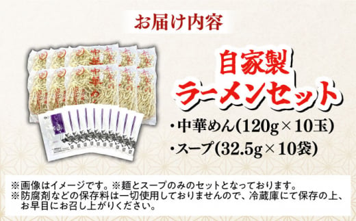 【細打ち】船食製麺のラーメン約120g×10玉セット 特製スープ付き 中華そば らーめん 麺 製麺 油 拉麺 中華そば 横須賀【有限会社 船食製麺】 [AKAL016-1] 6000円 6千円