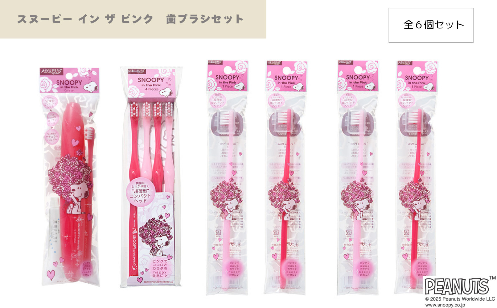スヌーピー イン ザ ピンク　歯ブラシセット 242161_BP023