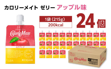 カロリーメイト ゼリー 215g×24個（アップル味）かろりーめいと ぜりー[FBD025]