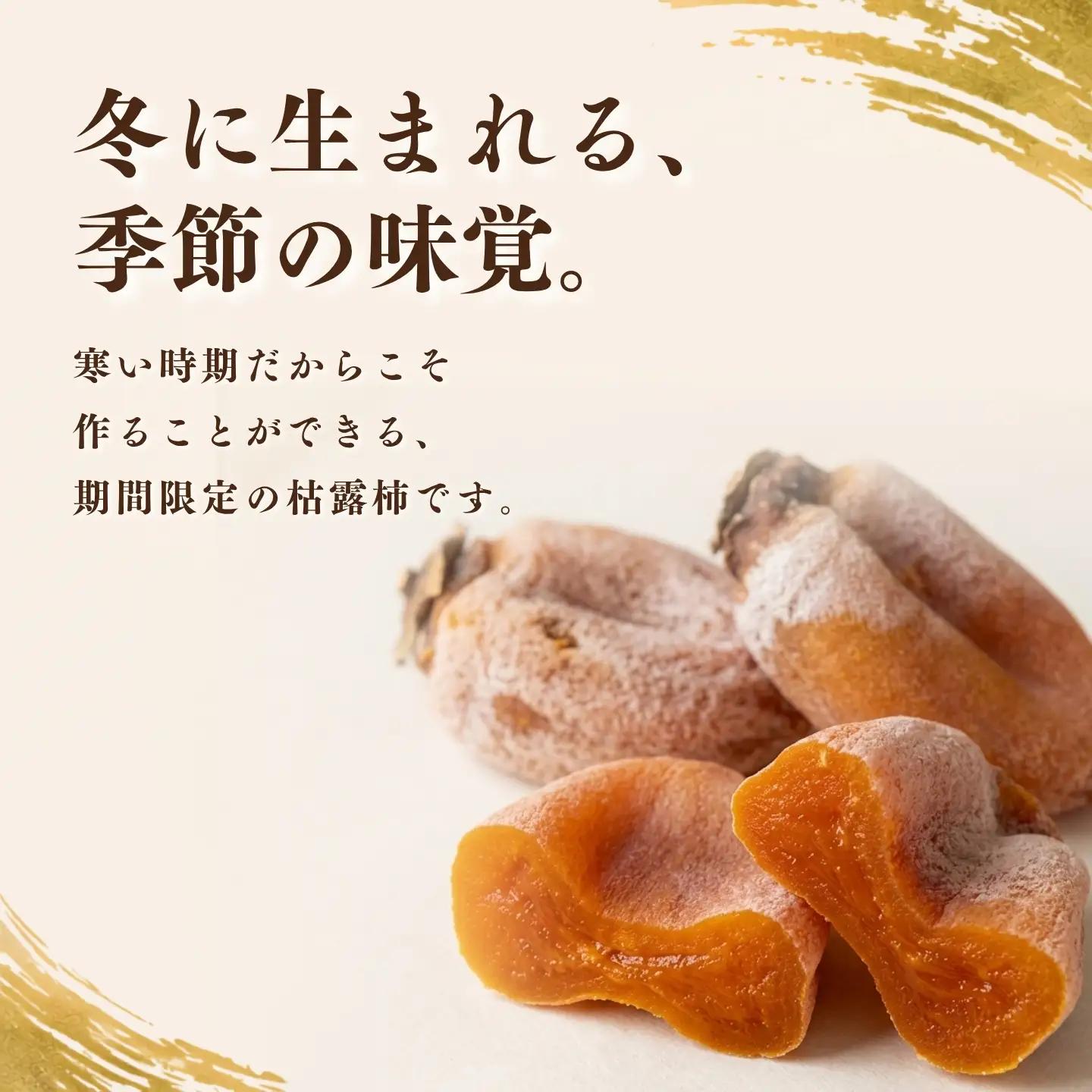 【都留市ふるさと納税】 枯露柿 （中サイズ 12個入り） ころ柿 柿 カキ スイーツ お菓子 ドライフルーツ 干し柿 フルーツ 果物 kaki persimmon
