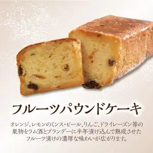 ポワッソンルージュのショコラプレオー・フルーツパウンドケーキ ２本 セット J01038