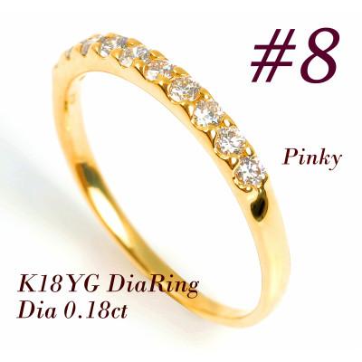 ふるさと納税 鳴沢村 ピンキー　エタニティリング　0.18CT　R3996DI-Y #8
