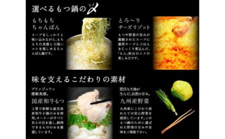 国産 和牛 塩もつ鍋 野菜なし(4～5人前)選べる〆(モチモチちゃんぽん)