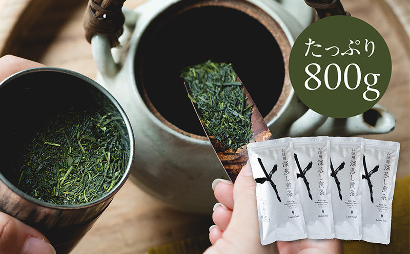 
            お徳用深蒸し煎茶×4袋(合計800g)　深蒸し掛川茶 日本茶きみくら＜6399＞【1603260】
          