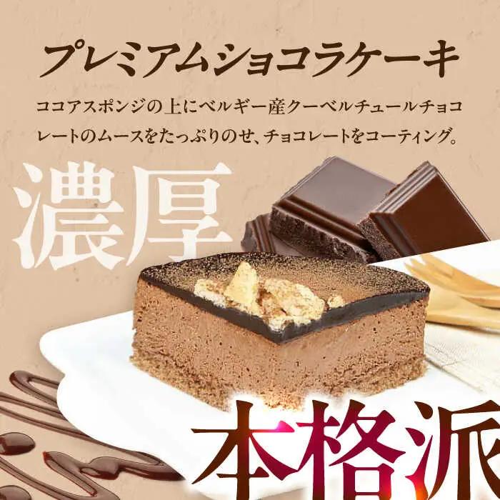 ケーキ ・ タルトセット（プレミアムショコラケーキ・フルーツタルト） /  デザート[AFAK229]