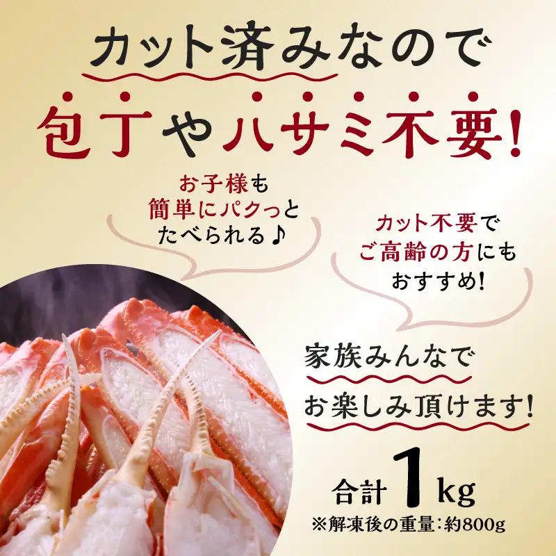 かに鍋 厳選3点セット 合計1kg（3-4人前）蟹づくし 加熱用