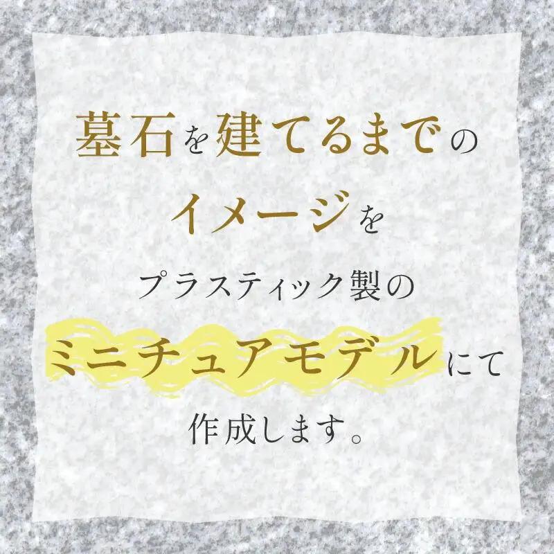 墓石ミニチュアモデル（3Dプリンターで製作）