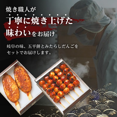 五平餅4本+はしまだんご(甘辛)10本セット【配送不可地域：離島】【1544125】