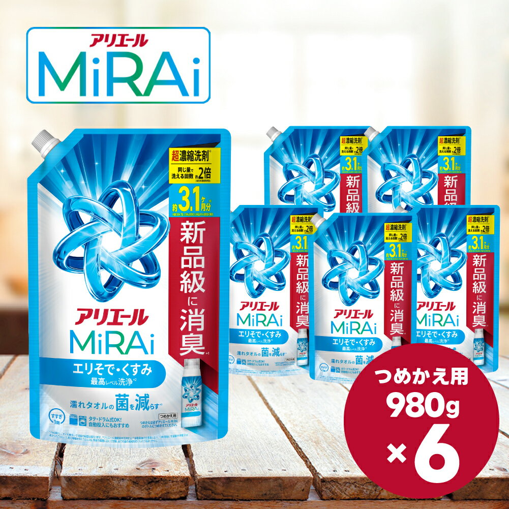 【ふるさと納税】アリエール 洗濯洗剤 MiRAi(ミライ) 洗浄プラス 超濃縮コンパクト洗剤 エリそで・くすみ 最高レベル洗浄 詰め替え ウルトラジャンボ 980g×6個