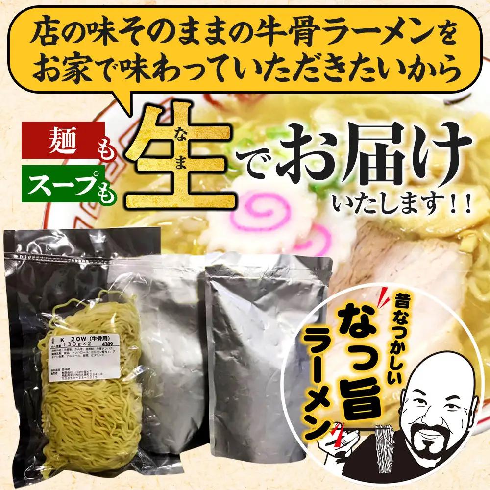 1269.牛骨ラーメン5袋入り|ラーメン