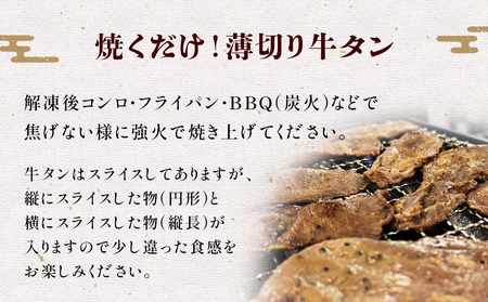 薄焼き牛タン 400g 薄切り 焼肉 牛タン