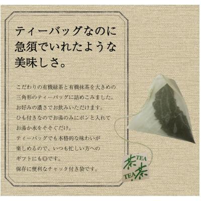 ふるさと納税 佐々町 【黄綬褒章受章】抹茶入り有機緑茶ティーバッグ(10包×4袋)(佐々町) |  | 02