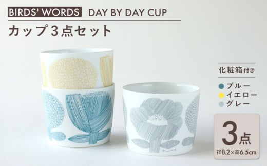 【美濃焼】 カップ 3カラーセット ＜BIRDS\' WORDS＞ DAY BY DAY CUP [FLOWERS] ブルー × イエロー × グレー 瑞浪市 / FLYWAY [AZCC011]