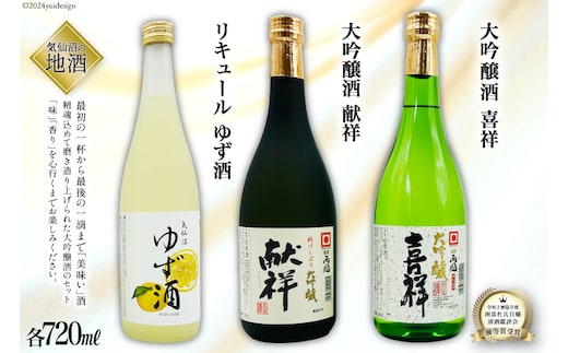 
										
										地酒 大吟醸酒 献祥 & 大吟醸酒 喜祥 & ゆず酒 セット 720ml 各1本 [角星 宮城県 気仙沼市 20564045] 酒 お酒 日本酒 リキュール 柚子 ユズ 飲み比べ レビューキャンペーン
									