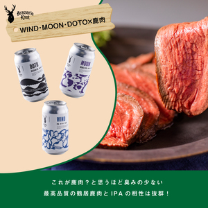 【年内発送 12月25日決済分まで】鶴居村 クラフトビール Brasserie Knotの定番４種類各１缶＋シーズナルビールKUROGASHIRA２本　計６本（道東限定ビール ご当地 地ビール ビール