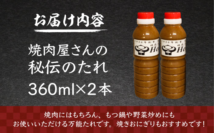 創業68年! 焼肉屋さんの秘伝のたれ×2本【平壌屋】《豊前市》タレ たれ 焼肉 肉 調味料 [VAH046]