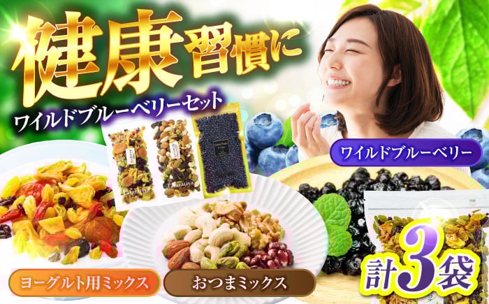 
            ワイルドブルーベリー200gセットA(ヨーグルト用ミックス、ナッツ)【多々楽達屋】砂糖不使用 ドライフルーツ たたらちや tataratiya [MAD033]
          