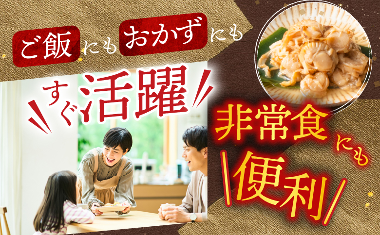 ＼漁業者応援品／【常温保管可】ほたての旨煮30P B-09046