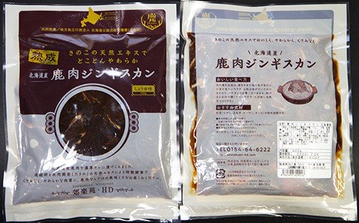 熟成鹿肉ジンギスカン ふるさと納税 肉 F4F-1377