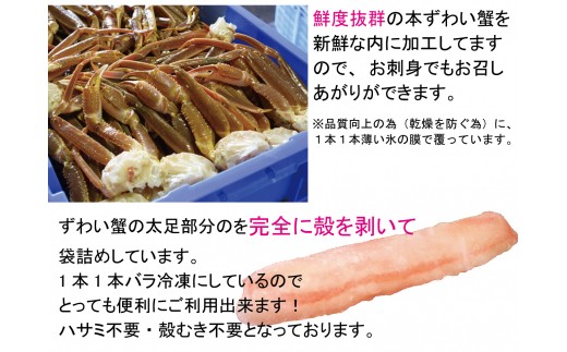 お刺身OK！本ずわい蟹むき棒身 500g 完全殻むき100％可食OK【0303401】
