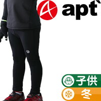 apt' こども用サイクルパンツ 【Lサイズ】  冬用 スパッツ フリース素材 パンツ キッズ ズボン ランバイクパンツ 自転車 バイク サイクリング ランバイク STG-W 奈良県 奈良市 なら 25-033