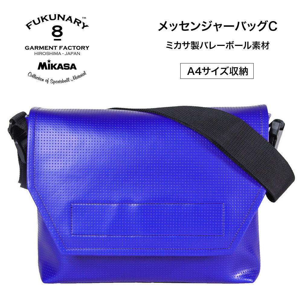 【ふるさと納税】FUKUNARY メッセンジャーバッグC ミカサ バレーボール ブルー M003C