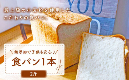 食パン 1本 [CFL001] 食パン